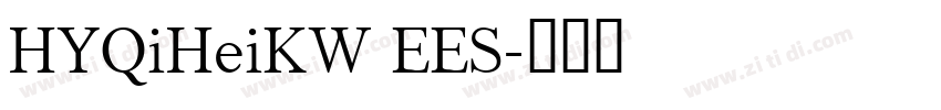 HYQiHeiKW EES字体转换